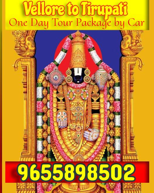 Vellore to Tirupati Tour Package by Car