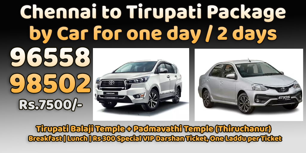 Chennai to Tirupati Package by Car for one day / 2 days